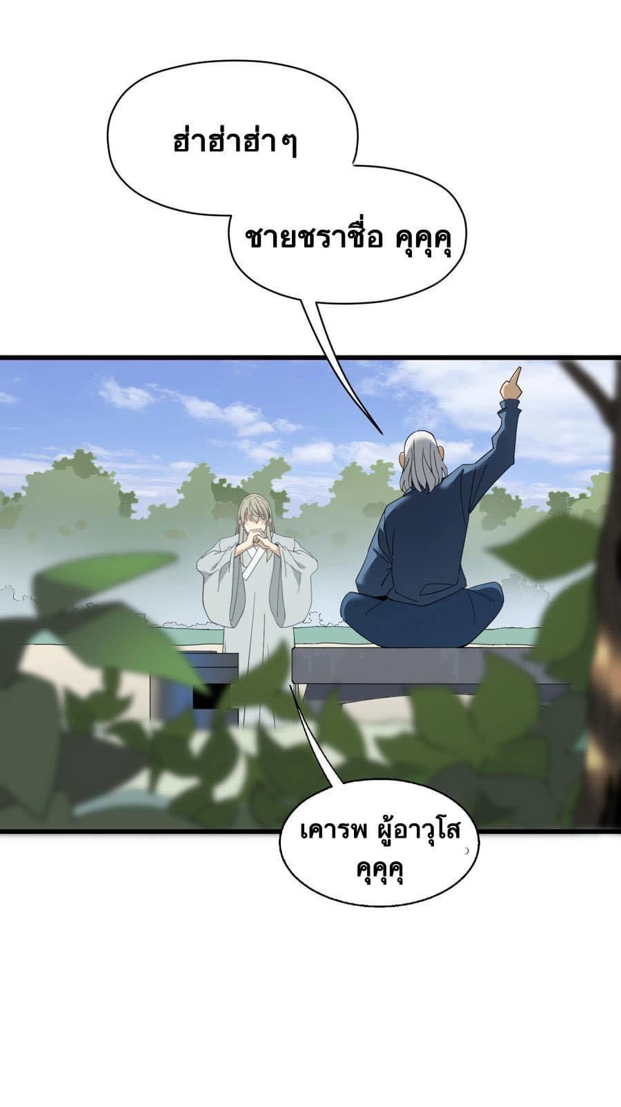 Immortal god of the world (เทพเซียนอมตะเเห่งนคร) ตอนที่ 5 หน้า 29