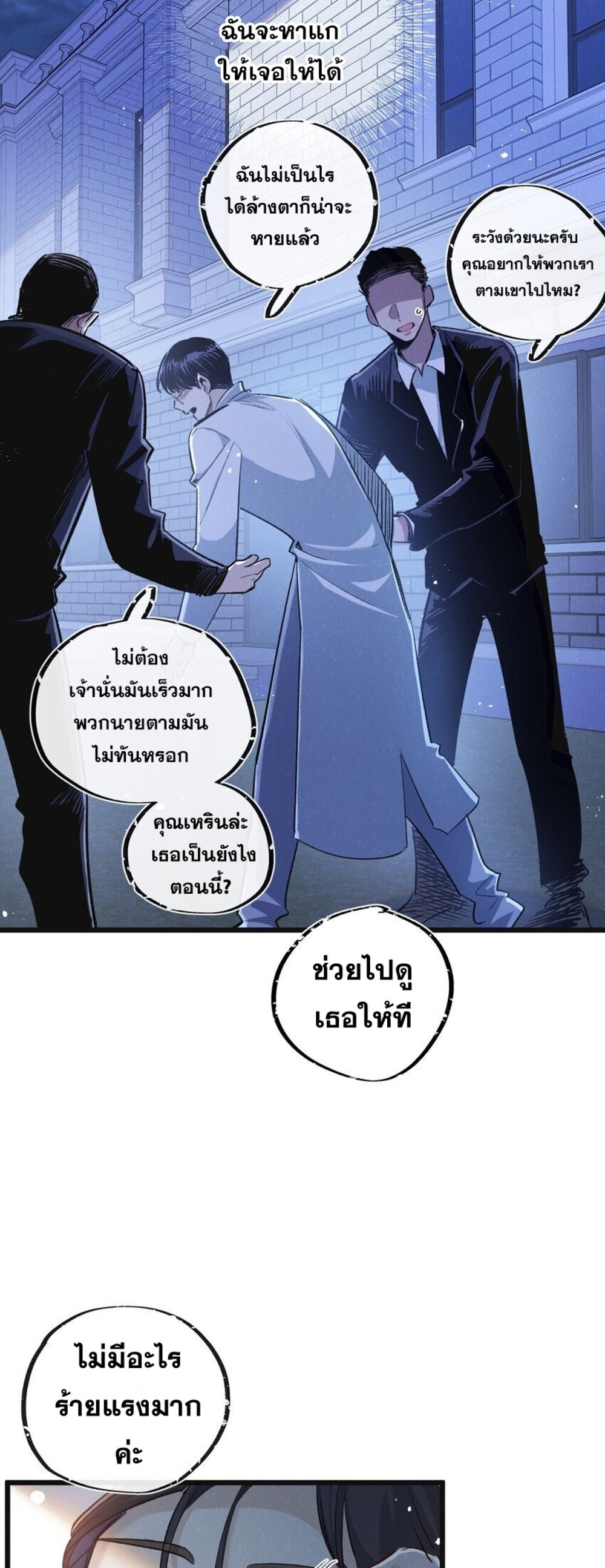สุดยอดฟาร์มวันสิ้นโลก ตอนที่ 21 หน้า 10