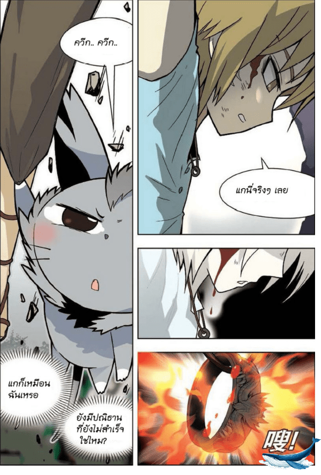 จิตสังหารเลือดมังกร ตอนที่ 11 หน้า 16