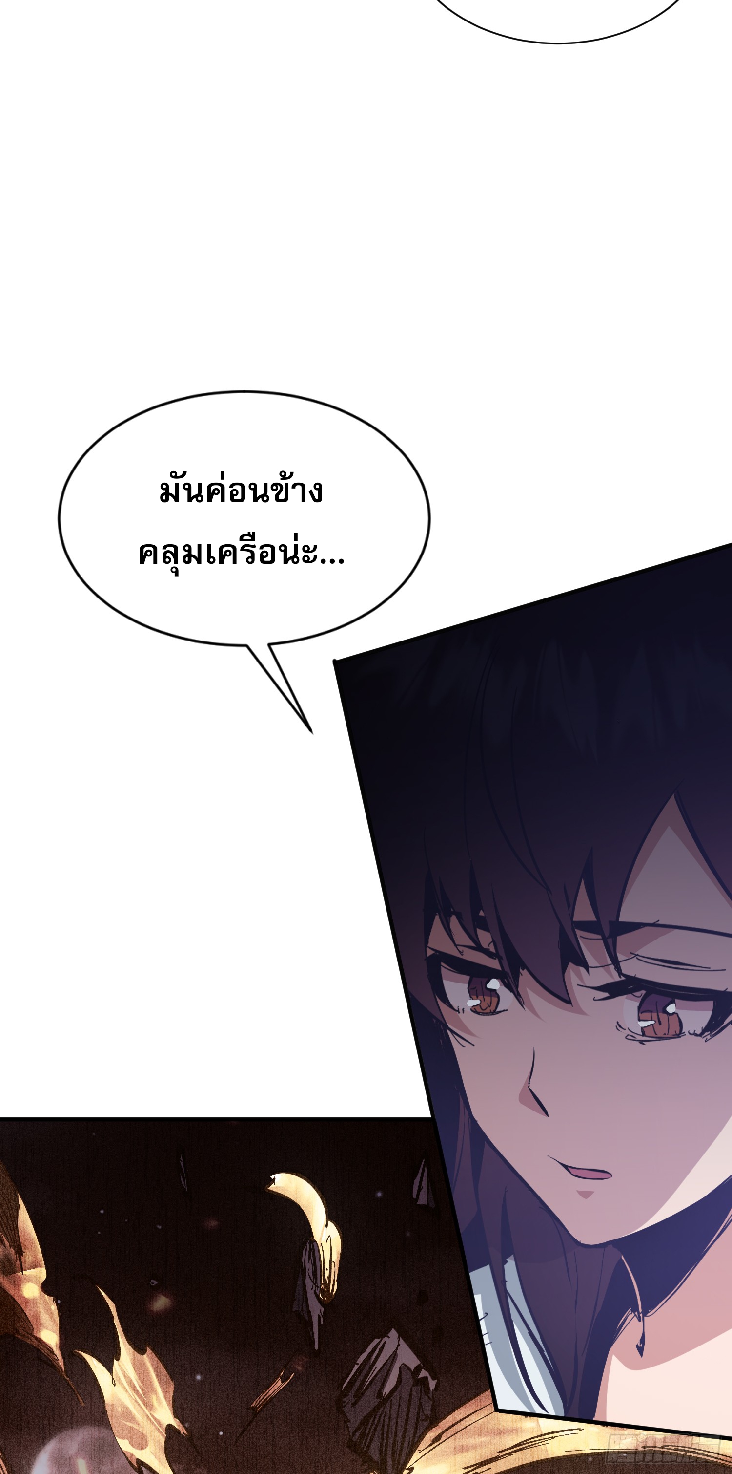 ฉันไม่ใช่ราชาปีศาจสักหน่อย ตอนที่ 8 หน้า 33