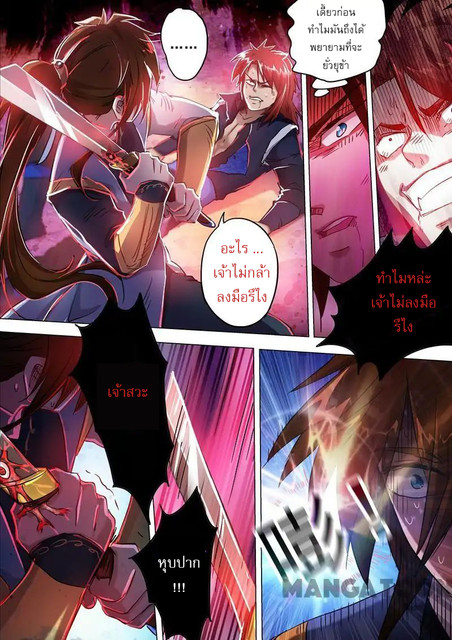 ดาบวิญญาณราชัน spirit sword sovereign ตอนที่ 160 หน้า 10