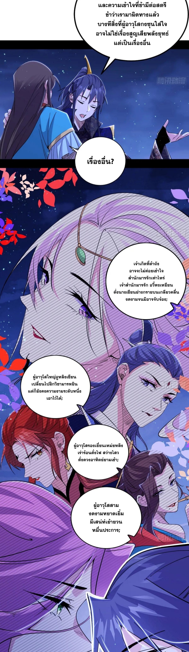 I'm an Evil God ข้าคือจักรพรรดิปีศาจ ตอนที่ 423 หน้า 28