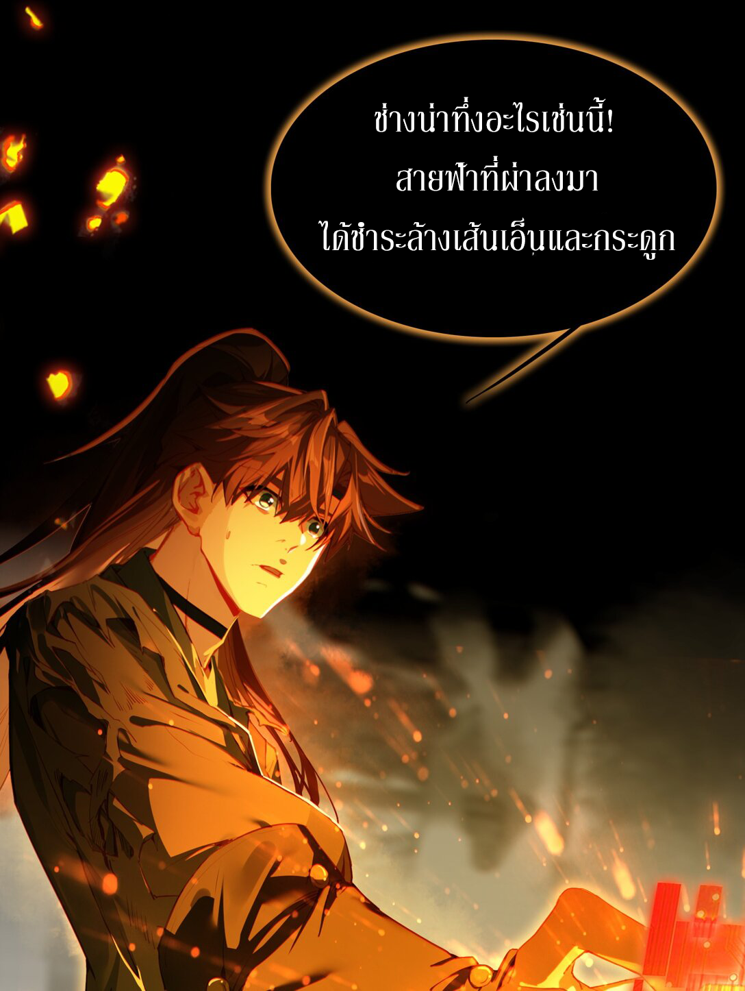 Curse Cultivation ตอนที่ 3 หน้า 9