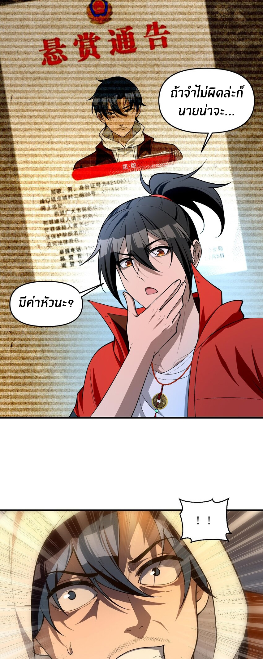 During the live broadcast, I proposed to the female ghost - she really agreed?! ตอนที่ 15 หน้า 36