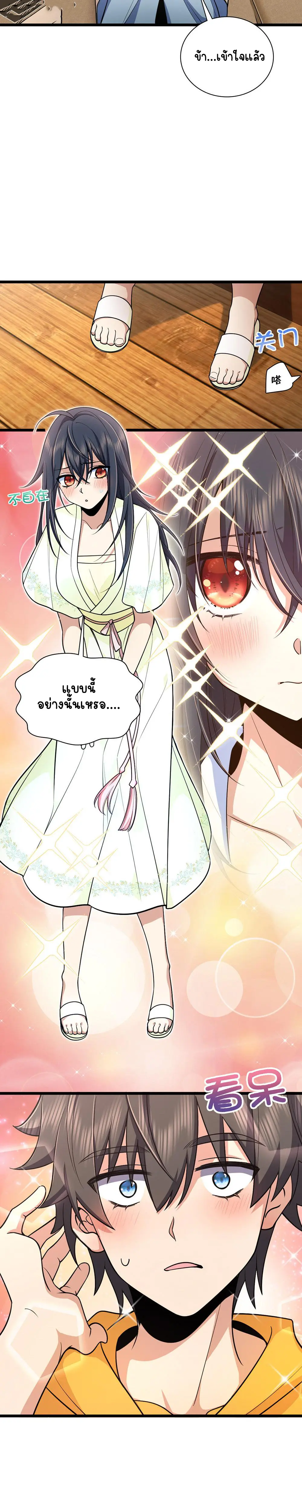 ภรรยาผมเป็นคนเมื่อ1000ปีที่แล้ว My Wife Is From a Thousand Years Ago ตอนที่ 17 หน้า 6