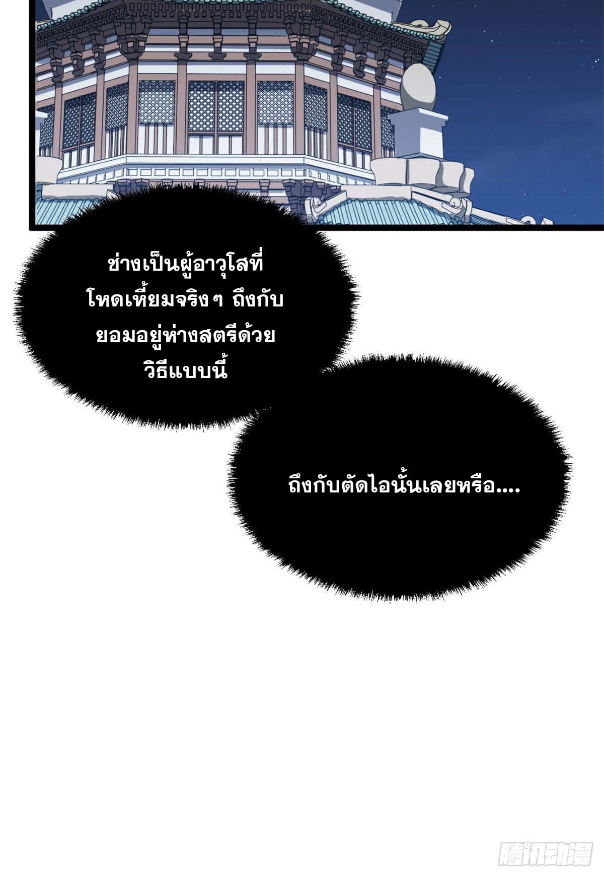 ระบบสุ่มดวงชะตา(ทันจีน) ตอนที่ 22 หน้า 20