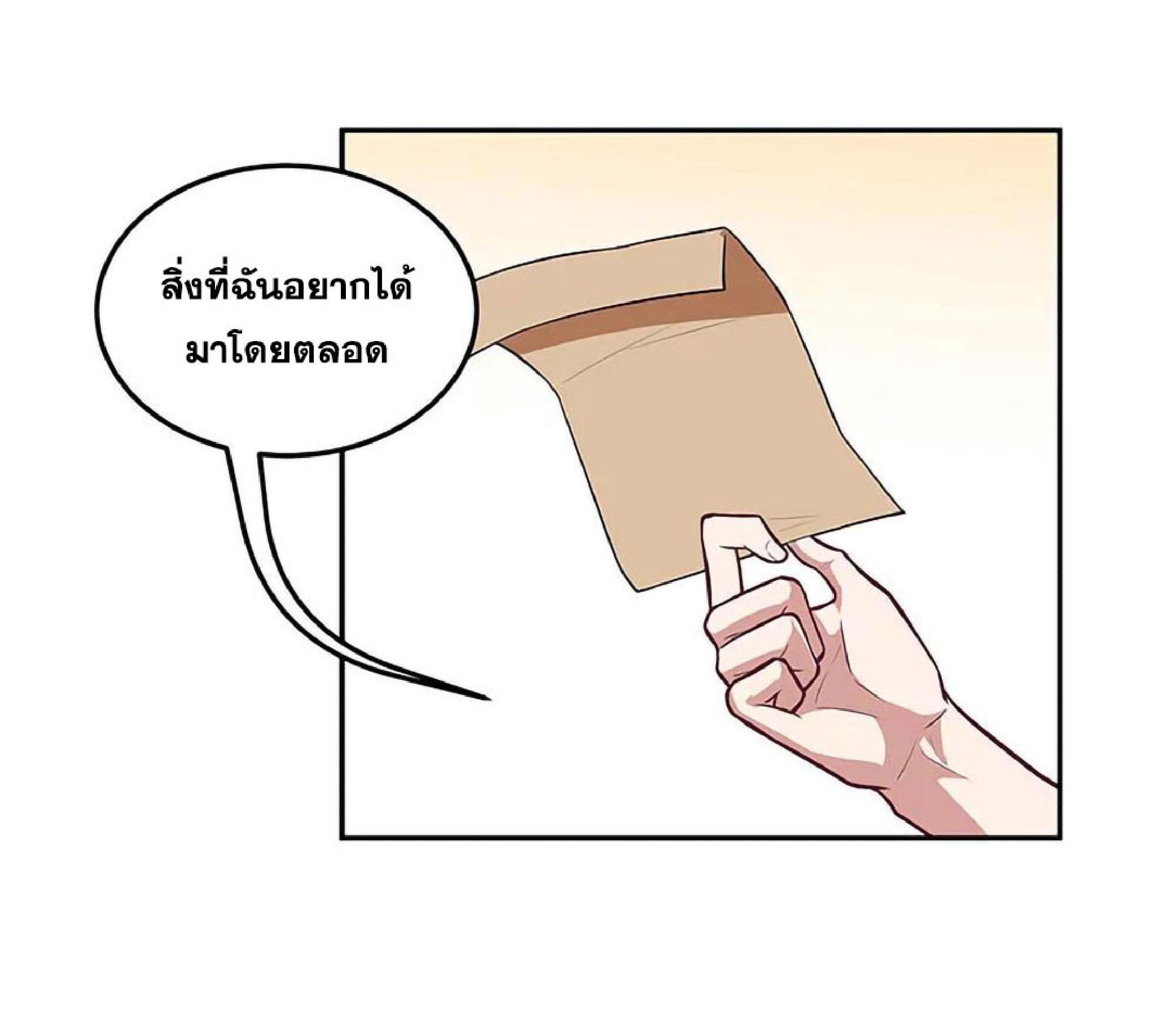 โครตเกรียนเซียนโอสด ตอนที่ 114 หน้า 17