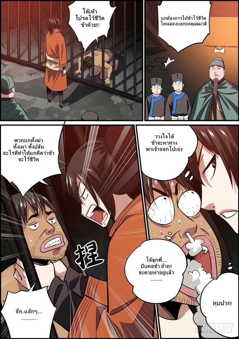 นายอำเภอจอมเกรียน ตอนที่ 17 หน้า 4