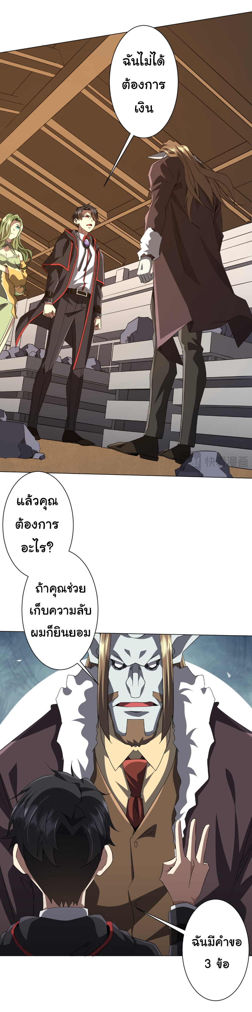 Start with trillions of coins ตอนที่ 179 หน้า 47