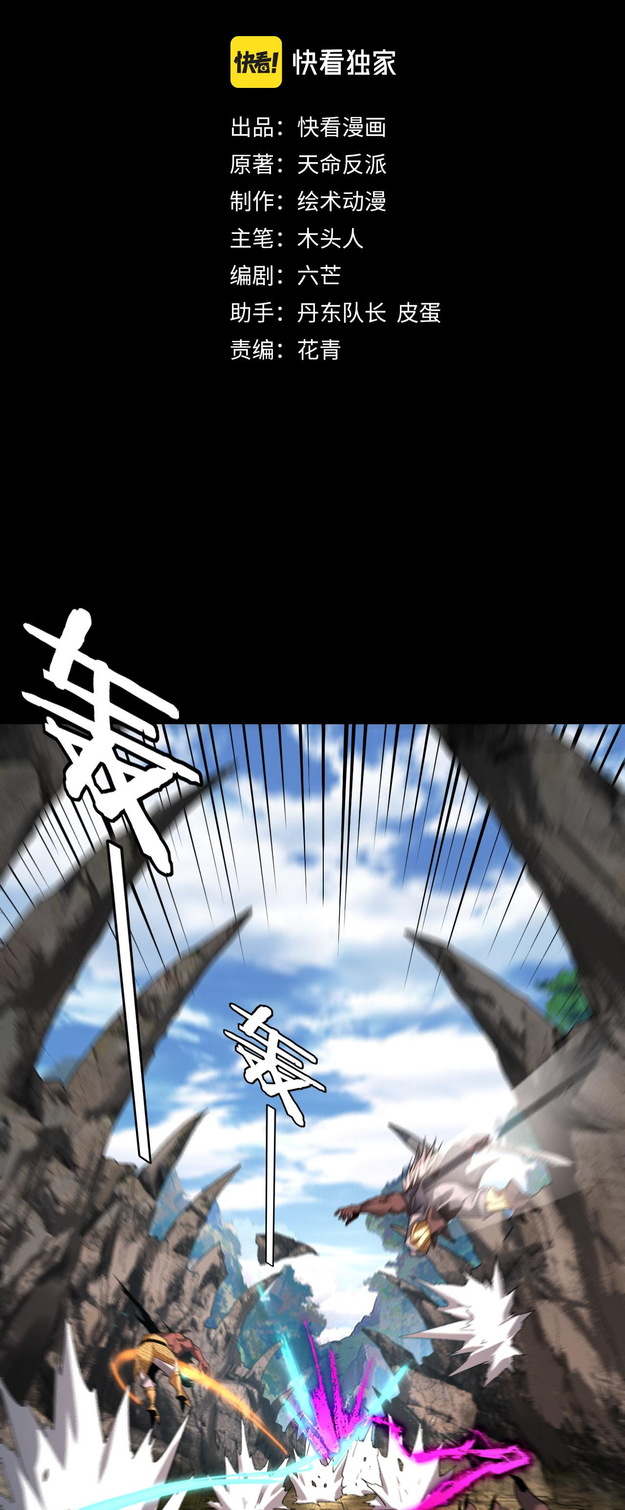 ข้าคือจอมวายร้ายผู้ยิ่งใหญ่ (ชนจีนก่อนใคร) ตอนที่ 81 หน้า 2