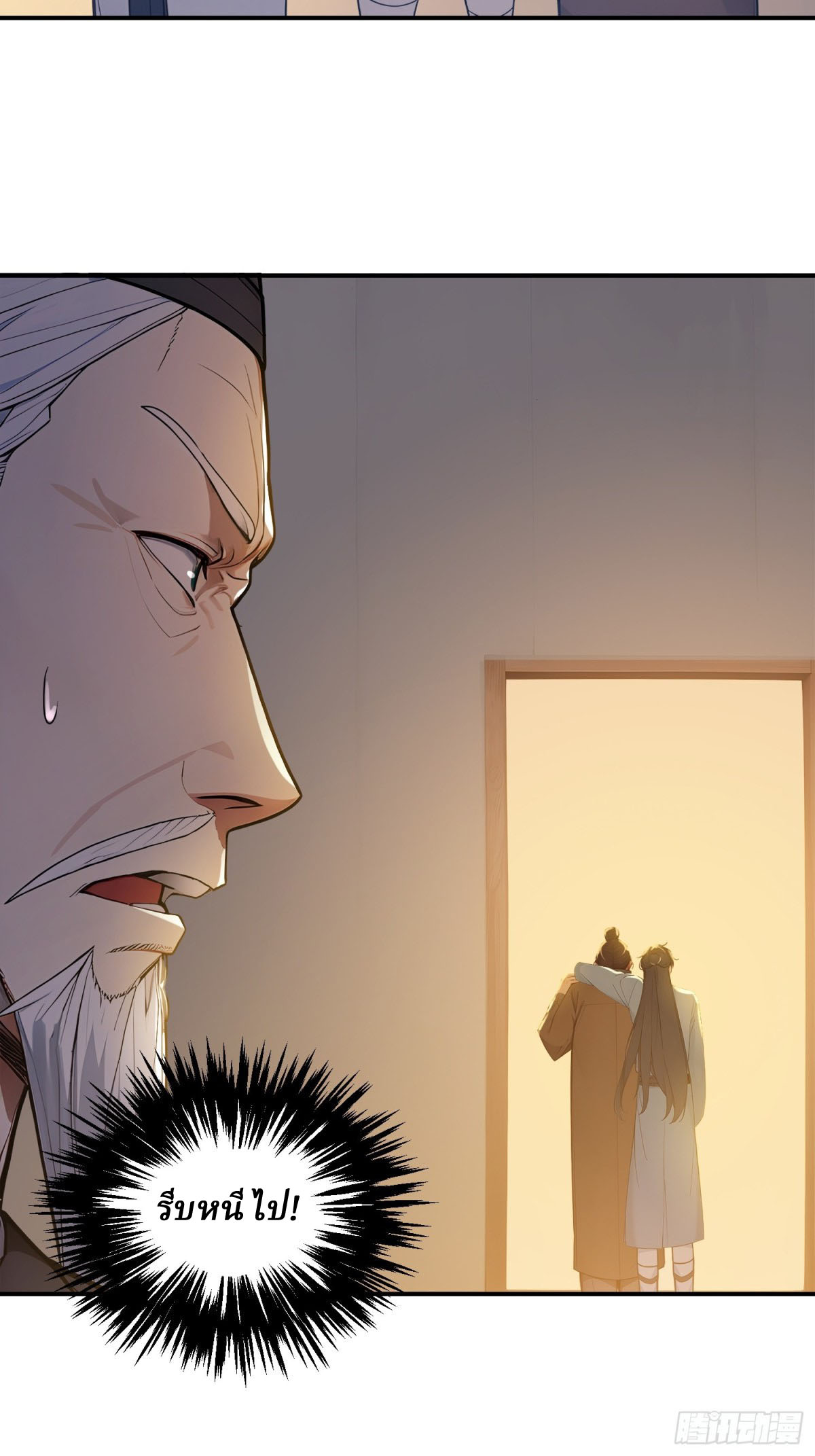 I Really Don’t Want to be a Saint ตอนที่ 12 หน้า 56