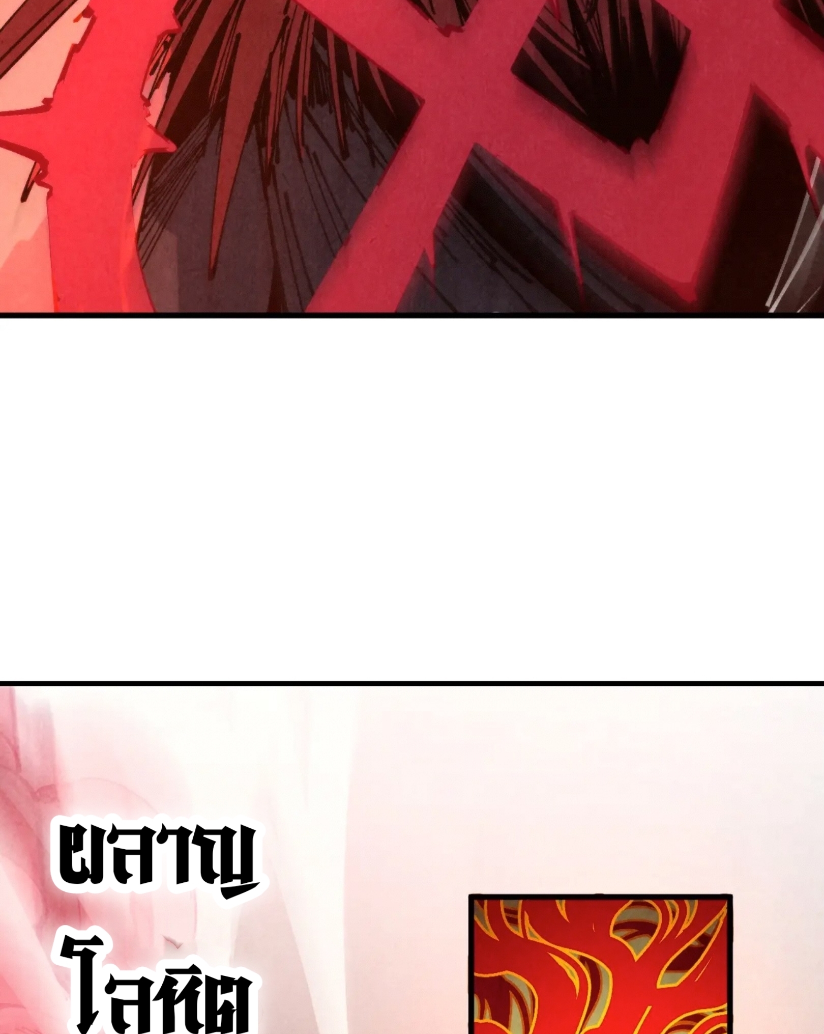 มหาเทพนิรันดร์กาล ตอนที่ 181 หน้า 24