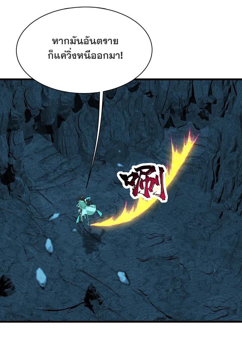 เทพอสูรสยบฟ้า ตอนที่ 211 หน้า 45