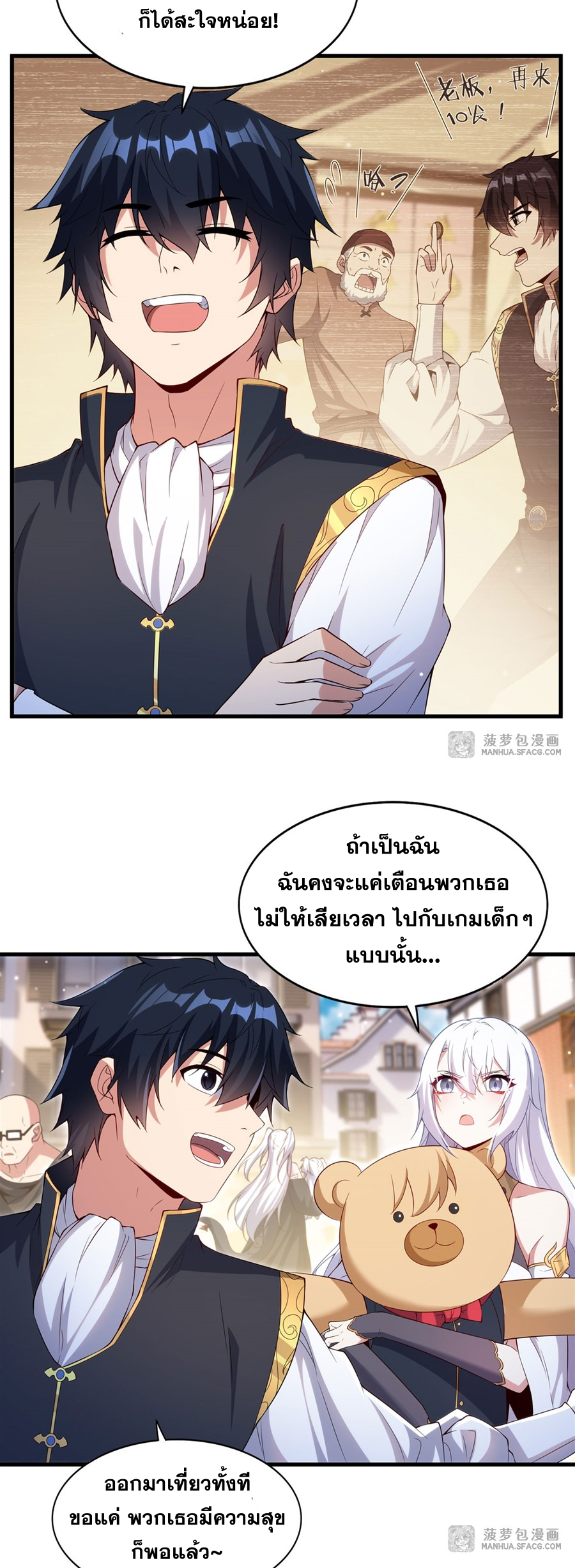 Shut Up, Evil Dragon! I don't want to raise a child with you anymore ตอนที่ 19 หน้า 21