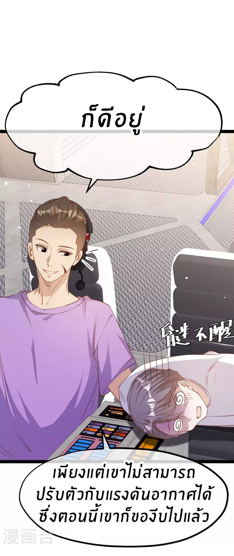 God Fisherman ตอนที่ 258 หน้า 17