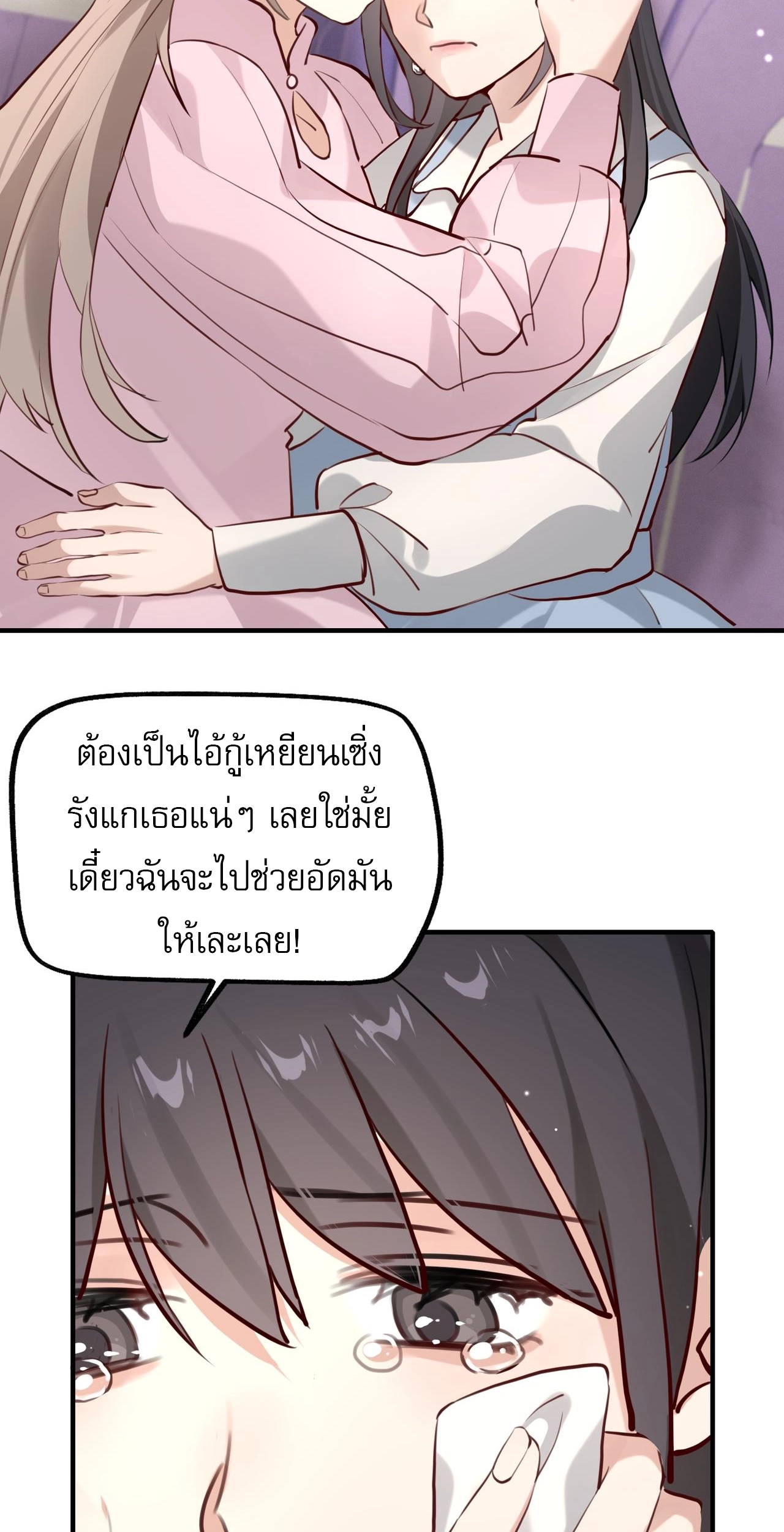 เกิดใหม่คราวนี้ ขอแต่งงานกับคู่อริของคนรักเก่าสุดเฮงซวย ตอนที่ 3 หน้า 42