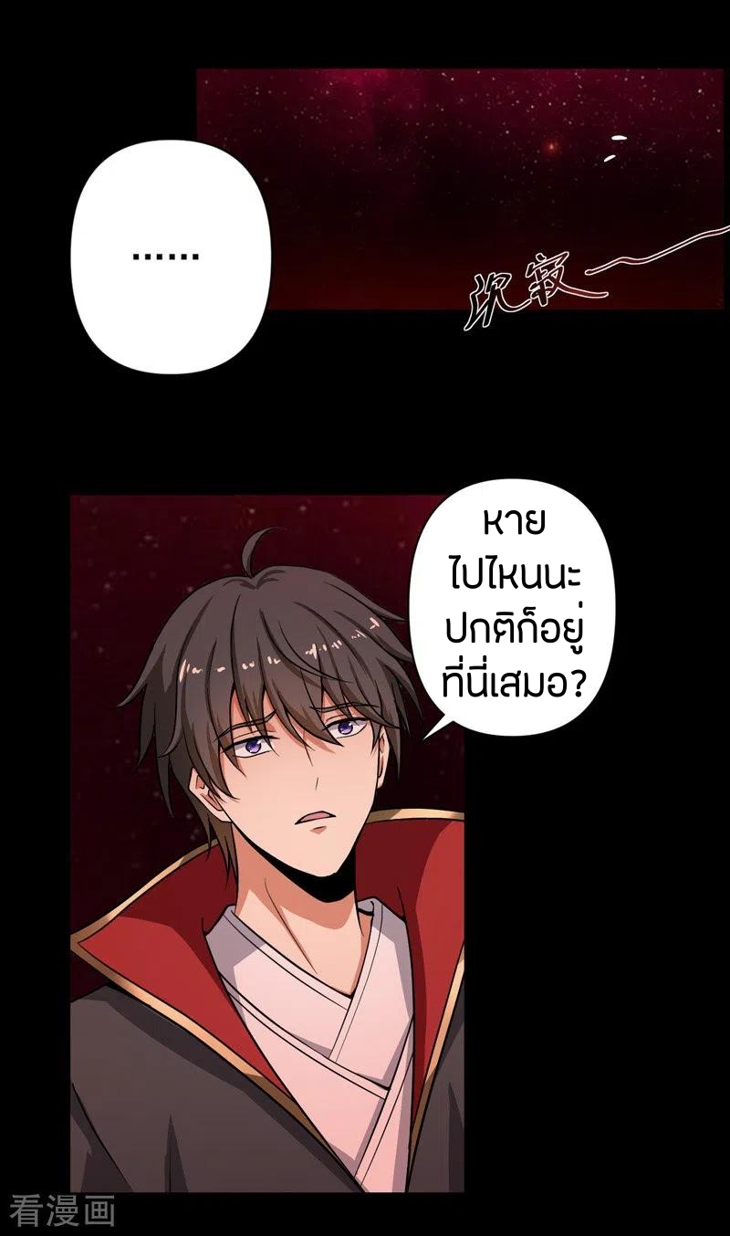 One Sword Reigns Supreme ตอนที่ 69 หน้า 17