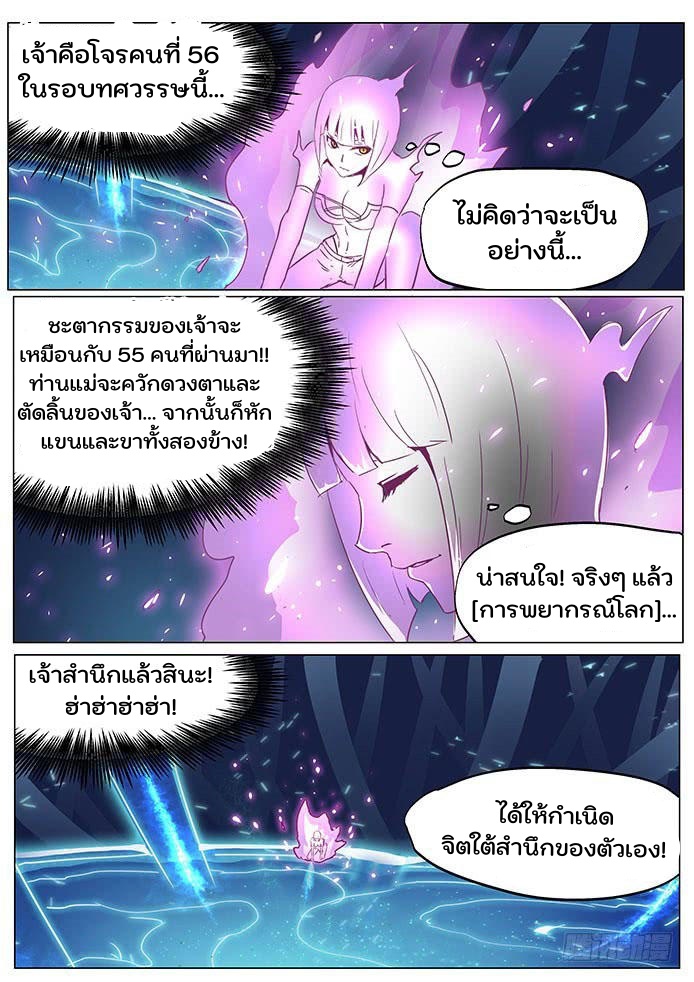 เกิดใหม่เป็นสายพันธุ์ต่างดาว ตอนที่ 63 หน้า 4