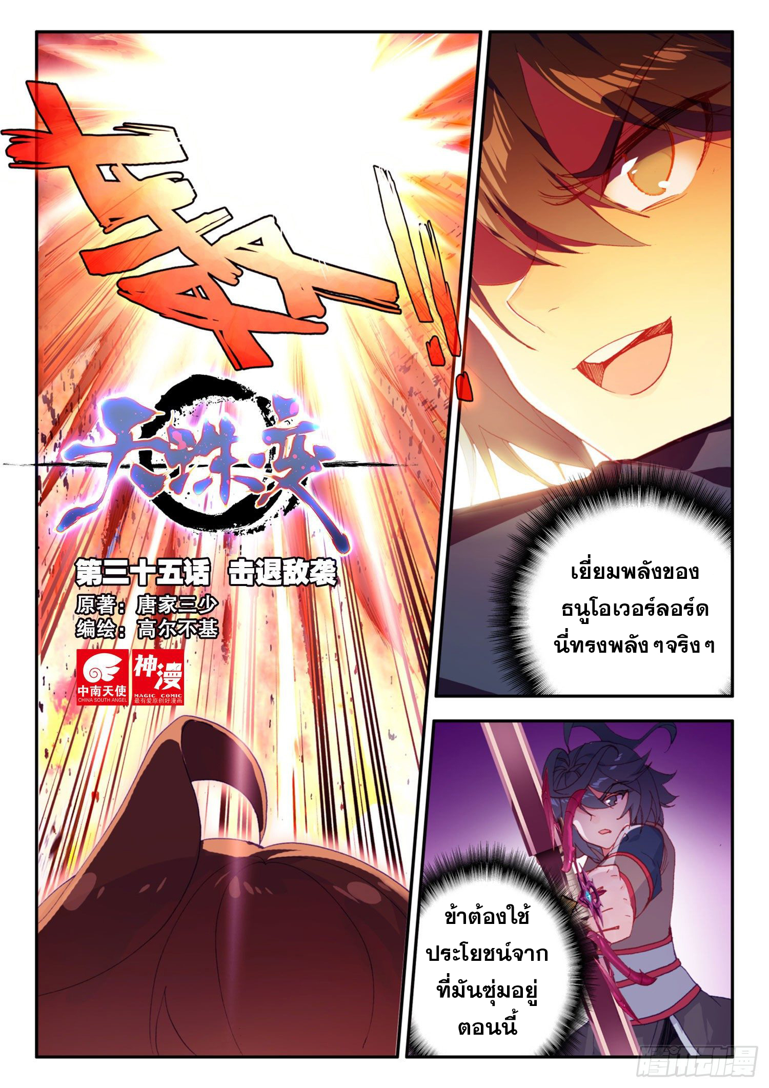 Heavenly jewel change ตอนที่ 41 หน้า 2