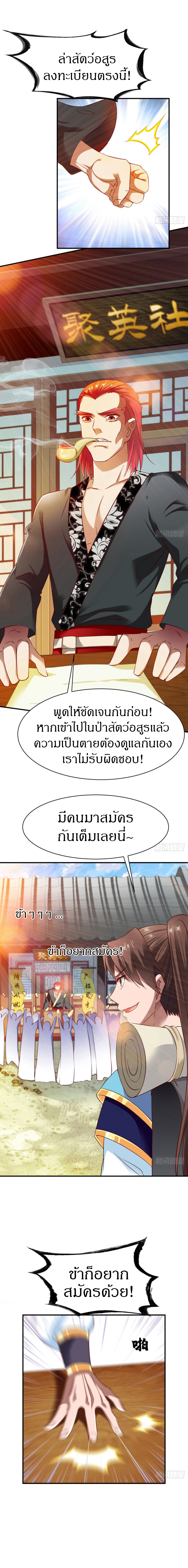 The Legendary Tripod สงครามเทพโอสถ ตอนที่ 37 หน้า 5