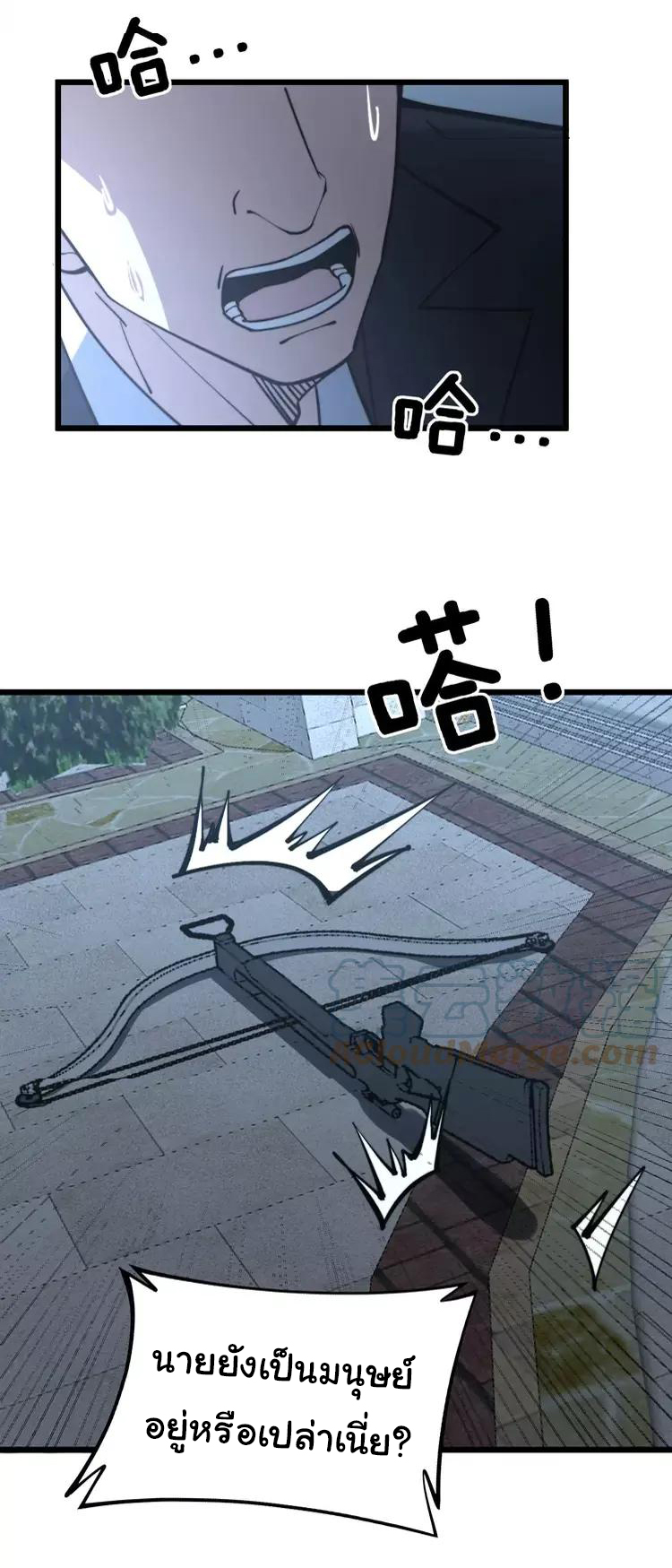 Bad Hand Witch Doctor สุดยอดพ่อมดหมอผี ตอนที่ 247 หน้า 27