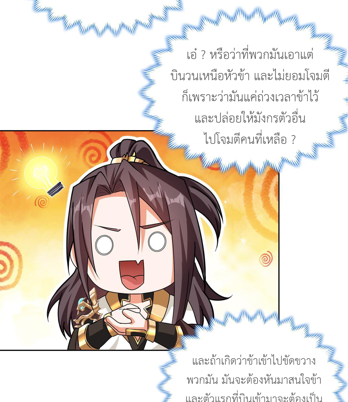 (ชนจีน) Dragon Master (จูหมิง นักรบเซียนมังกร) ตอนที่ 146 หน้า 11