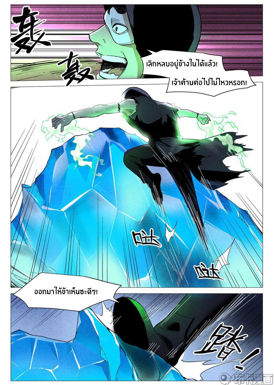 Song of Taoists and Fairies ตอนที่ 58 หน้า 13