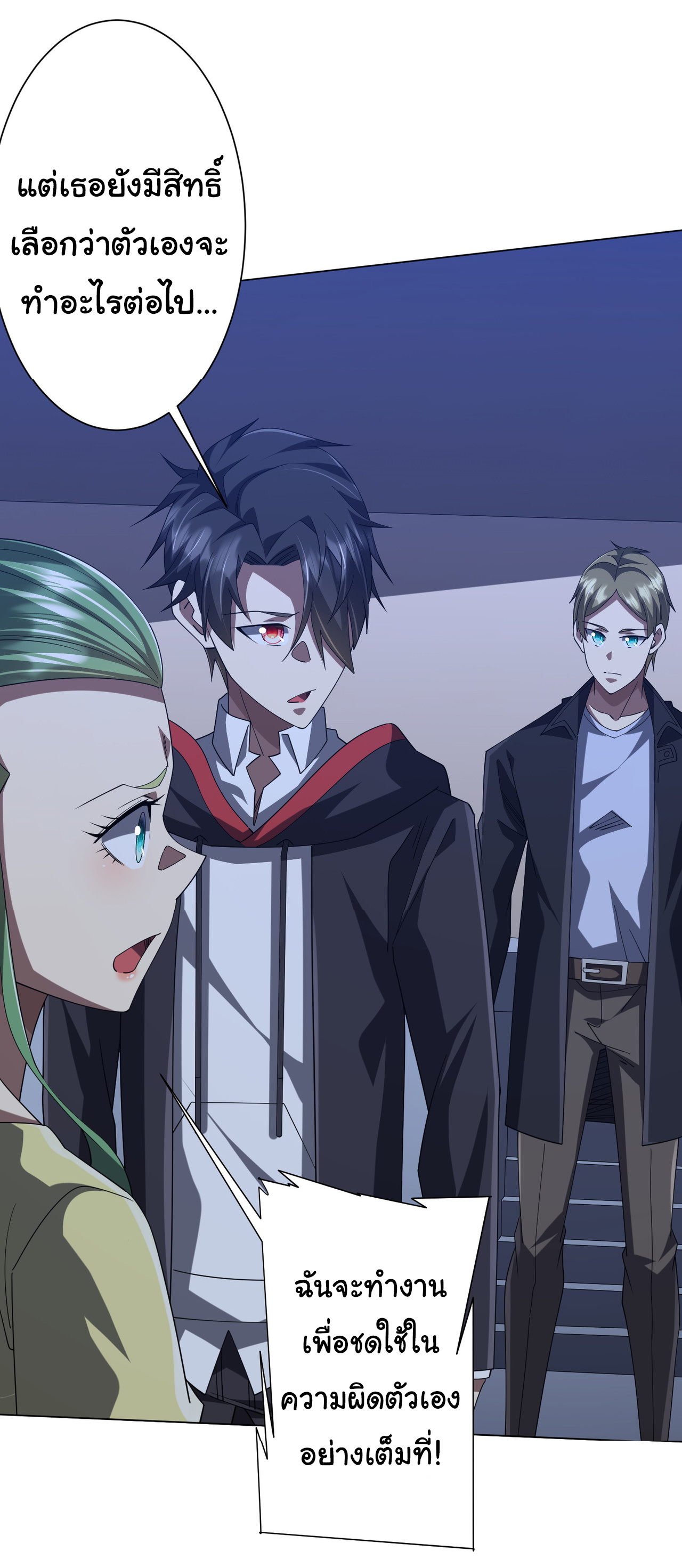 Start with trillions of coins ตอนที่ 132 หน้า 11