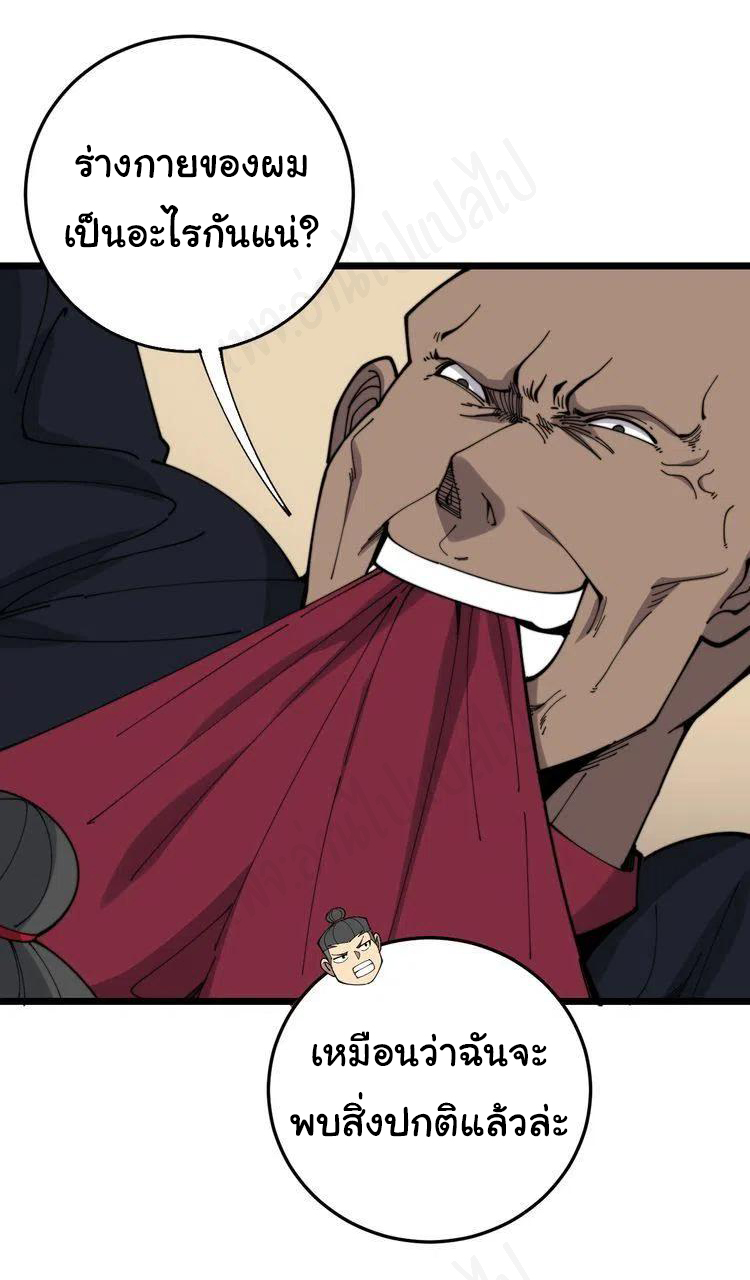 Bad Hand Witch Doctor สุดยอดพ่อมดหมอผี ตอนที่ 203 หน้า 14