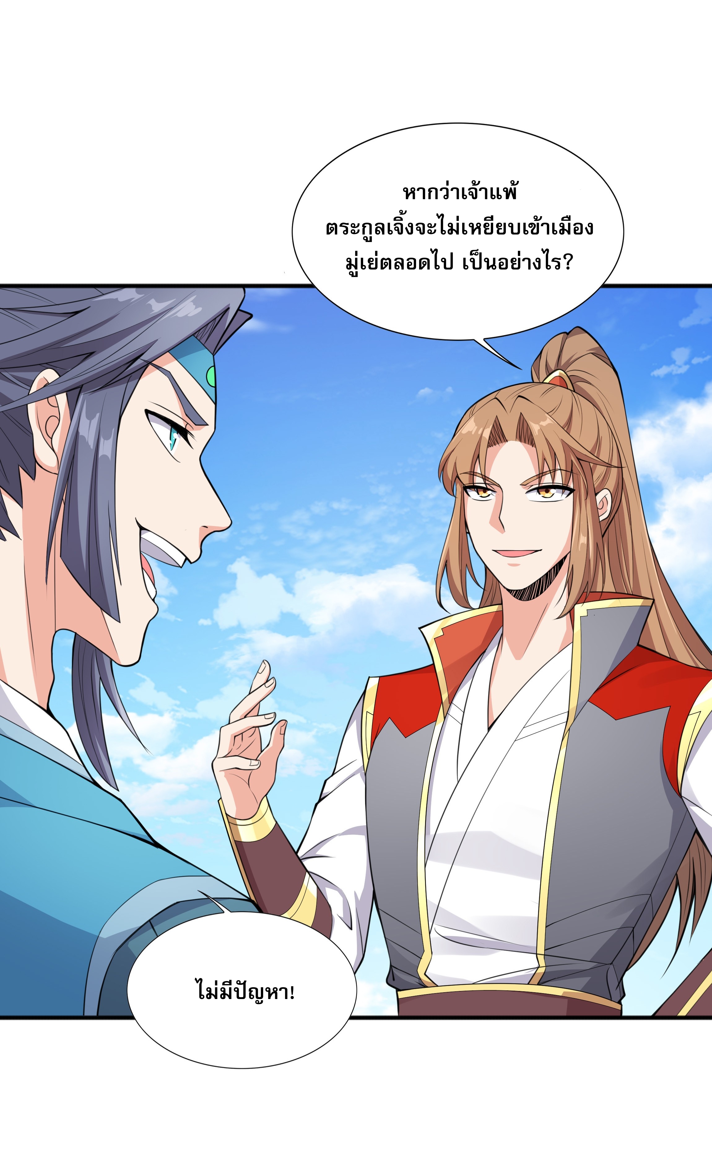 เทพเจ้าอสูรแห่งราชันสงคราม ตอนที่ 6 หน้า 3