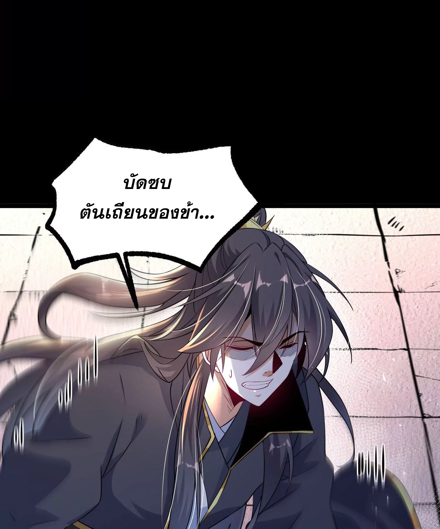 ท้าทายดินแดนพระเจ้า ตอนที่ 15 หน้า 77