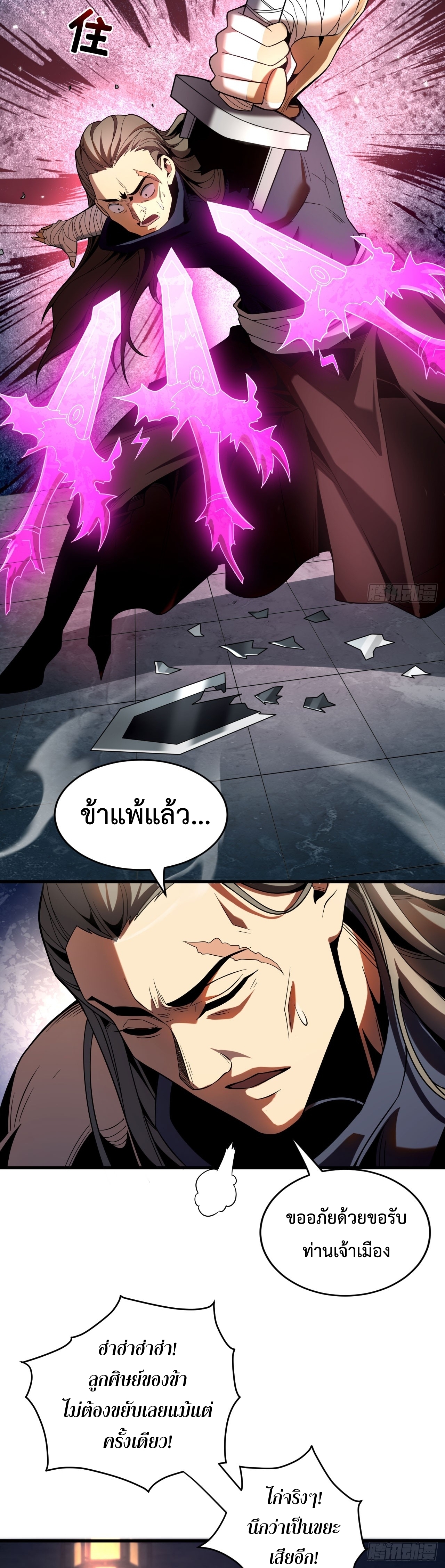 ข้าขอบ่มเพาะศิษย์แบบชิวๆ ก็แล้วกัน! (ชนจีน) ตอนที่ 25 หน้า 5