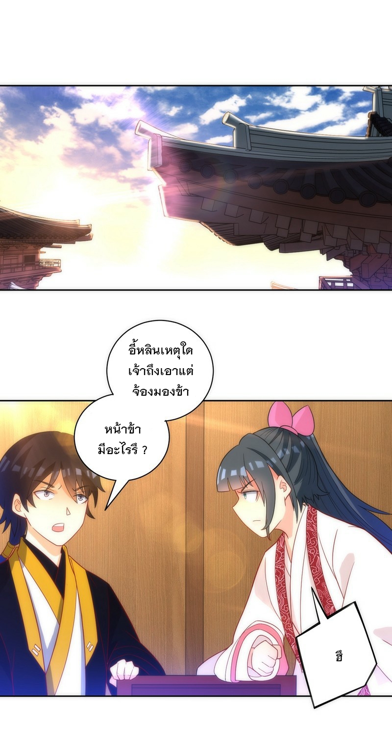 ข้ารับใช้ชั้นหนึ่ง ตอนที่ 70 หน้า 6