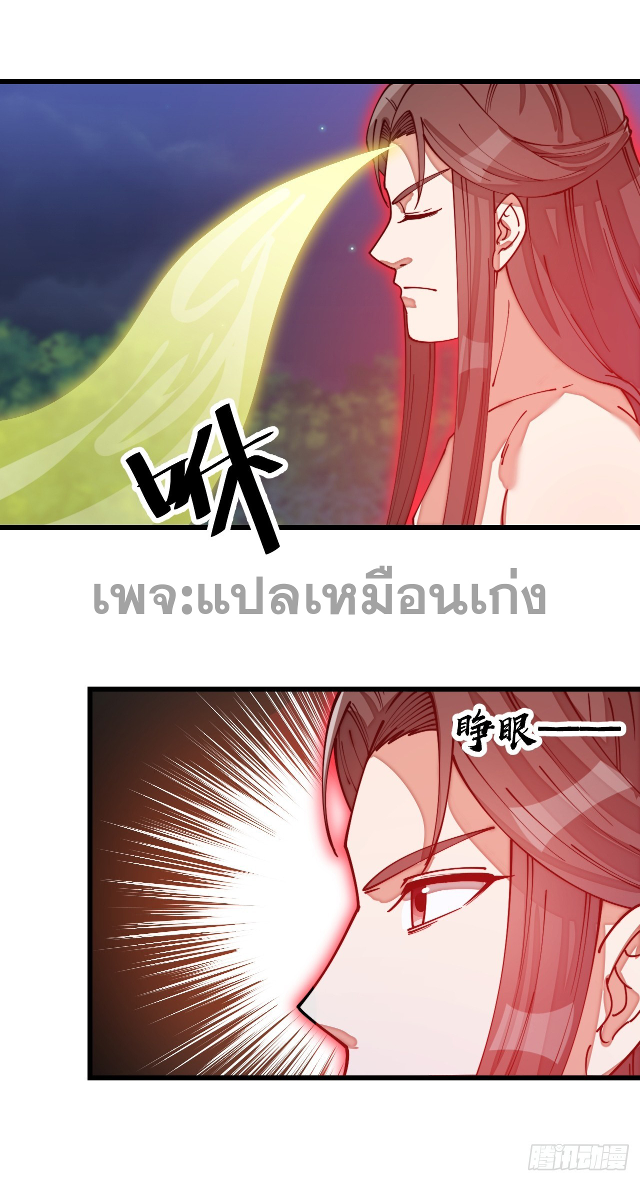 บุรุษที่มีโชค คงไม่ใช่ข้าแล้วแหละ ตอนที่ 140 หน้า 17