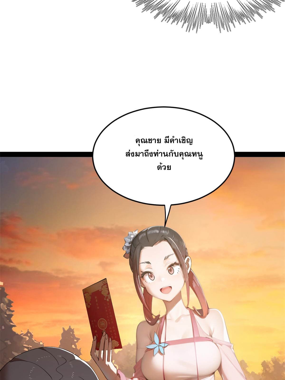 ลูกเขยที่แกร่งสุดในปฐพี (ทันจีน) ตอนที่ 57 หน้า 42