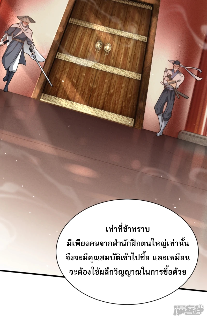 จักรพรรดิกระบี่เกิดใหม่ในร่างลูกเขย ตอนที่ 21 หน้า 22