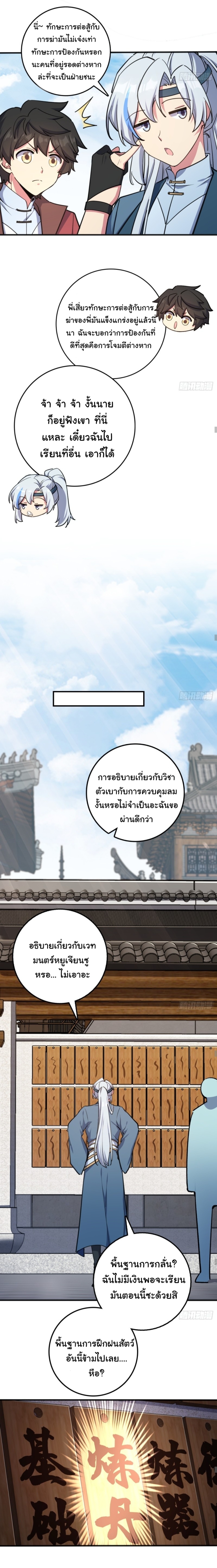 My Master Only Breaks Through Every Time the Limit Is Reached ตอนที่ 1 หน้า 10
