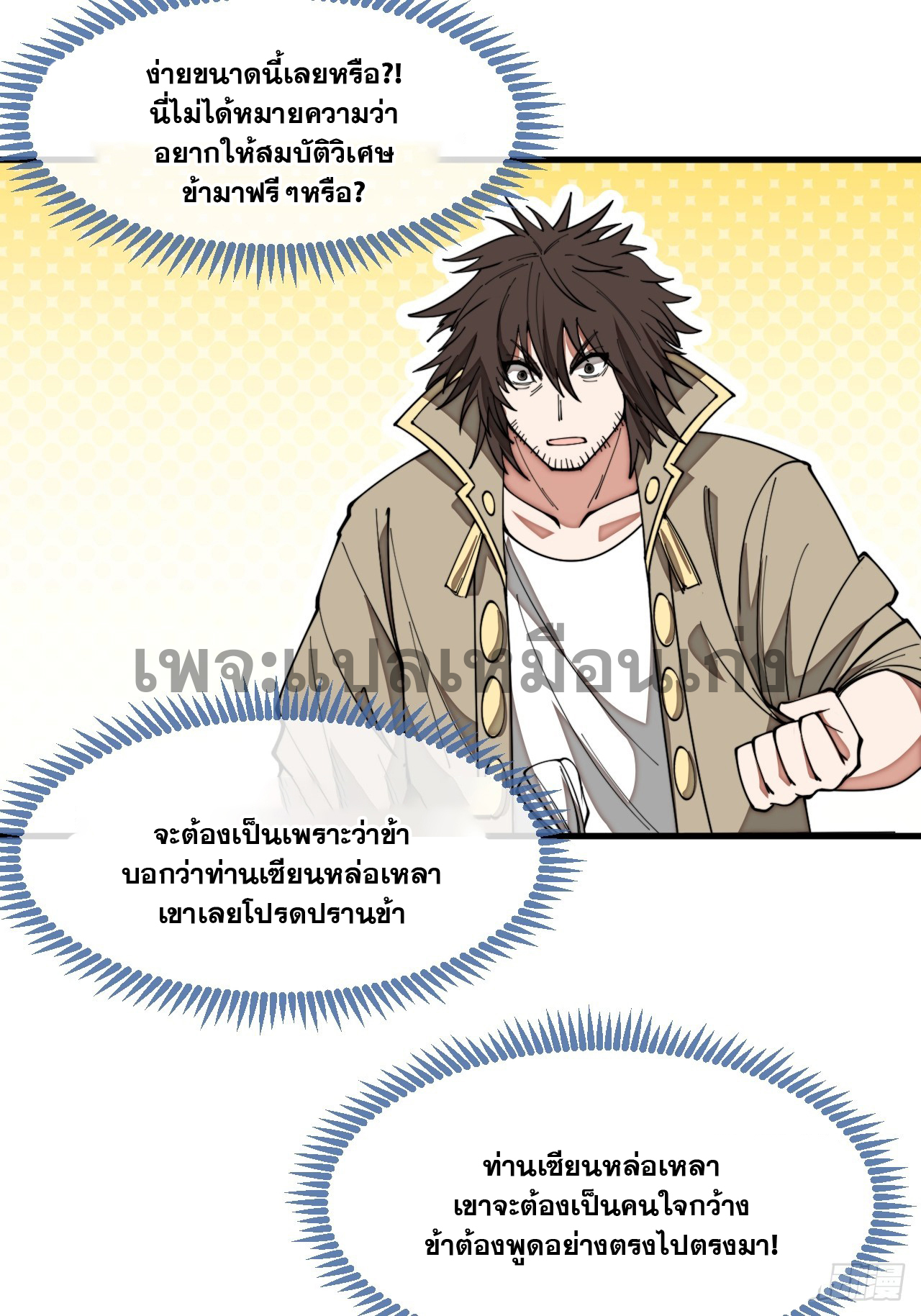 บุรุษที่มีโชค คงไม่ใช่ข้าแล้วแหละ ตอนที่ 132 หน้า 27