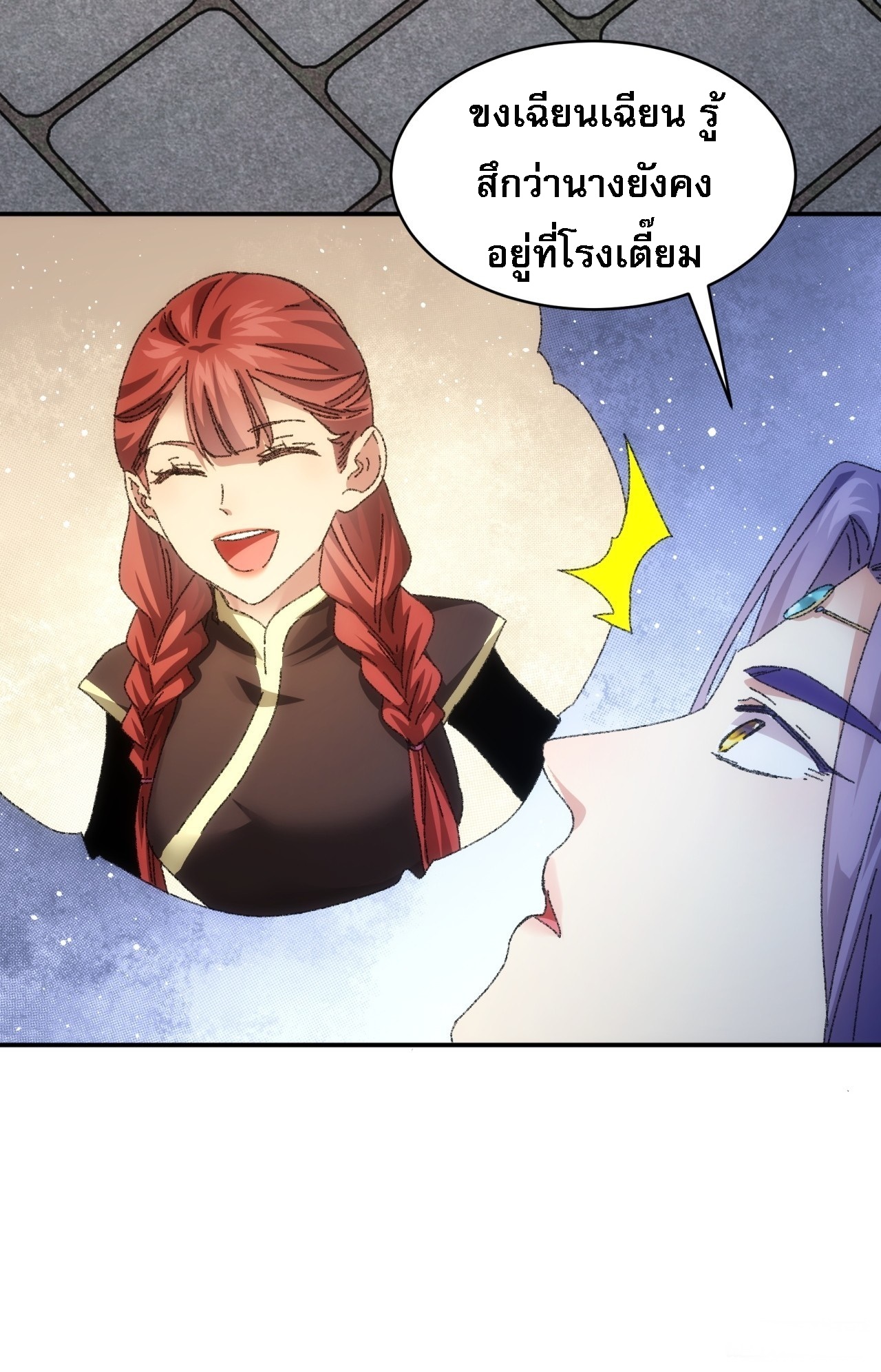 ข้าจะกำหนดชะตาตัวเอง ทันจีน ตอนที่ 118 หน้า 43