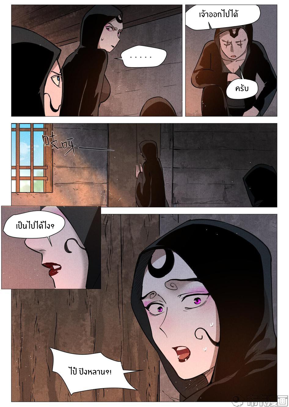 Song of Taoists and Fairies ตอนที่ 50 หน้า 12