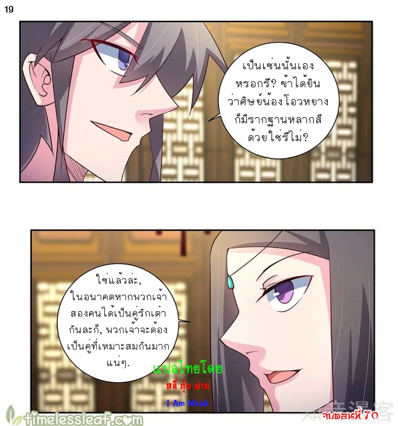 Above All Gods เทพยุทธเหนือเทวะ ตอนที่ 70 หน้า 20