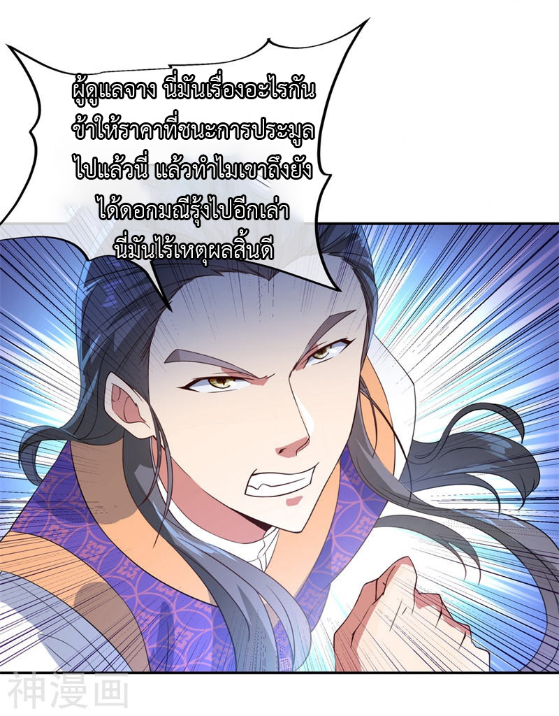 peerless battle spirit ตอนที่ 104 หน้า 4