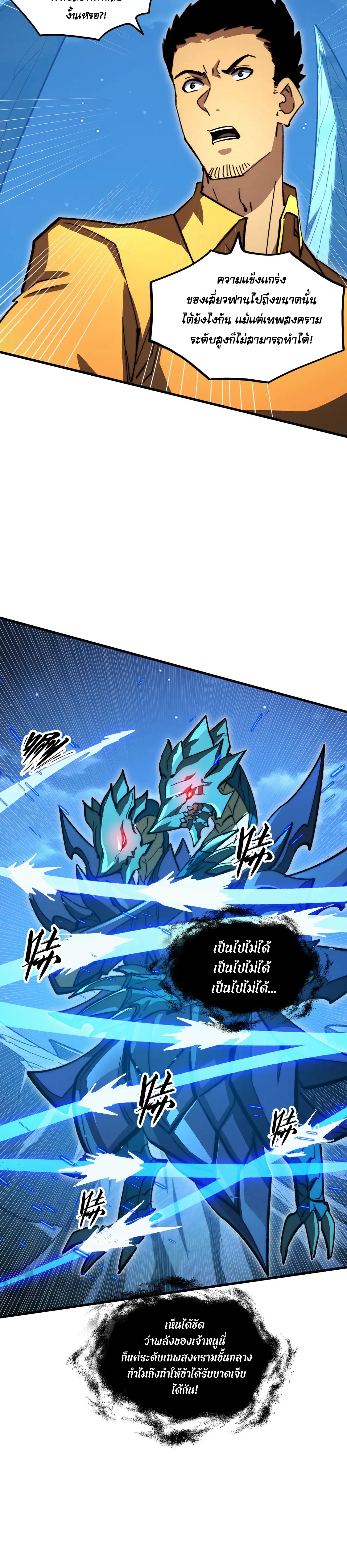 Rise From The Rubble |  เศษซากวันสิ้นโลก ตอนที่ 273 หน้า 5