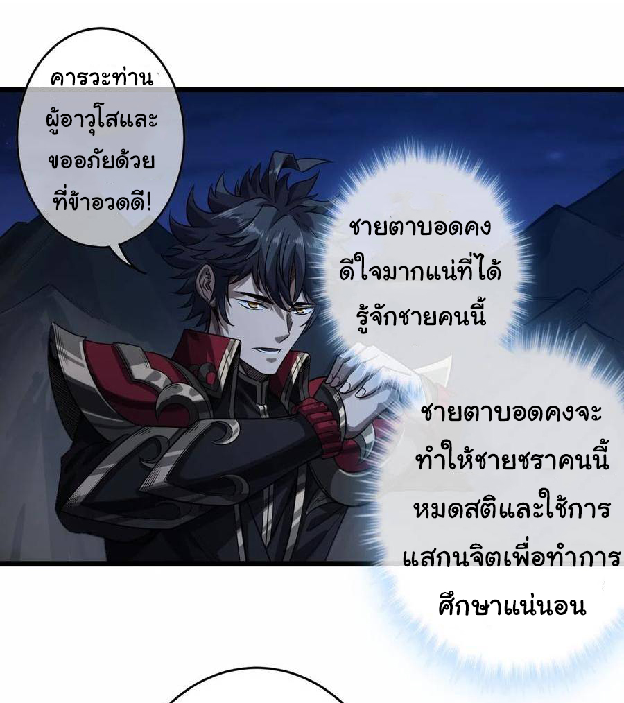 Demon Emperor ตอนที่ 39 หน้า 20