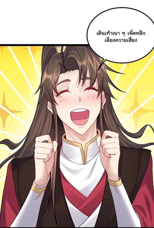 เทพวายร้ายกลับชาติมาเกิดใหม่ ตอนที่ 84 หน้า 13