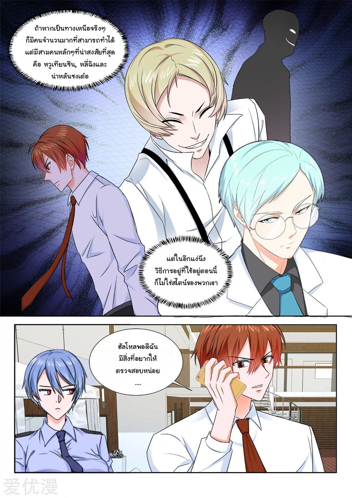 เจียงไป๋กับระบบนครหลวง ตอนที่ 199 หน้า 4