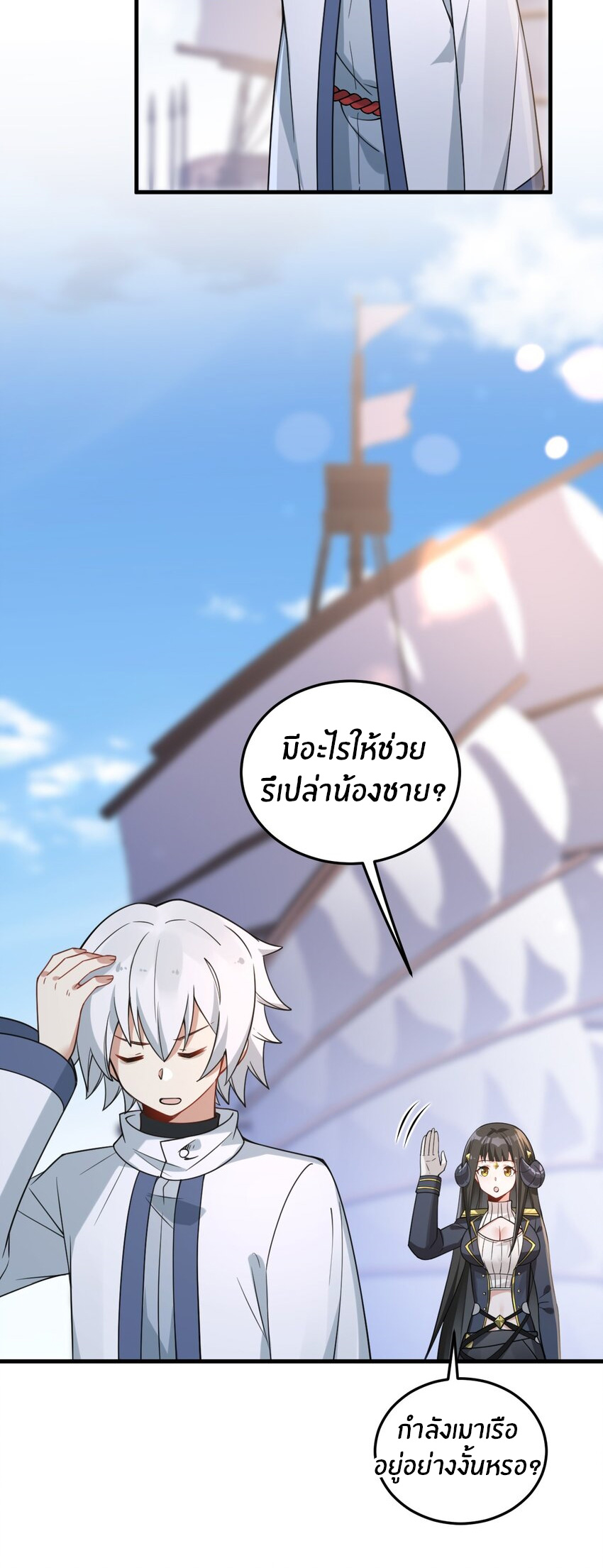 Immortal Me And Eldritch Wife ตอนที่ 42 หน้า 25