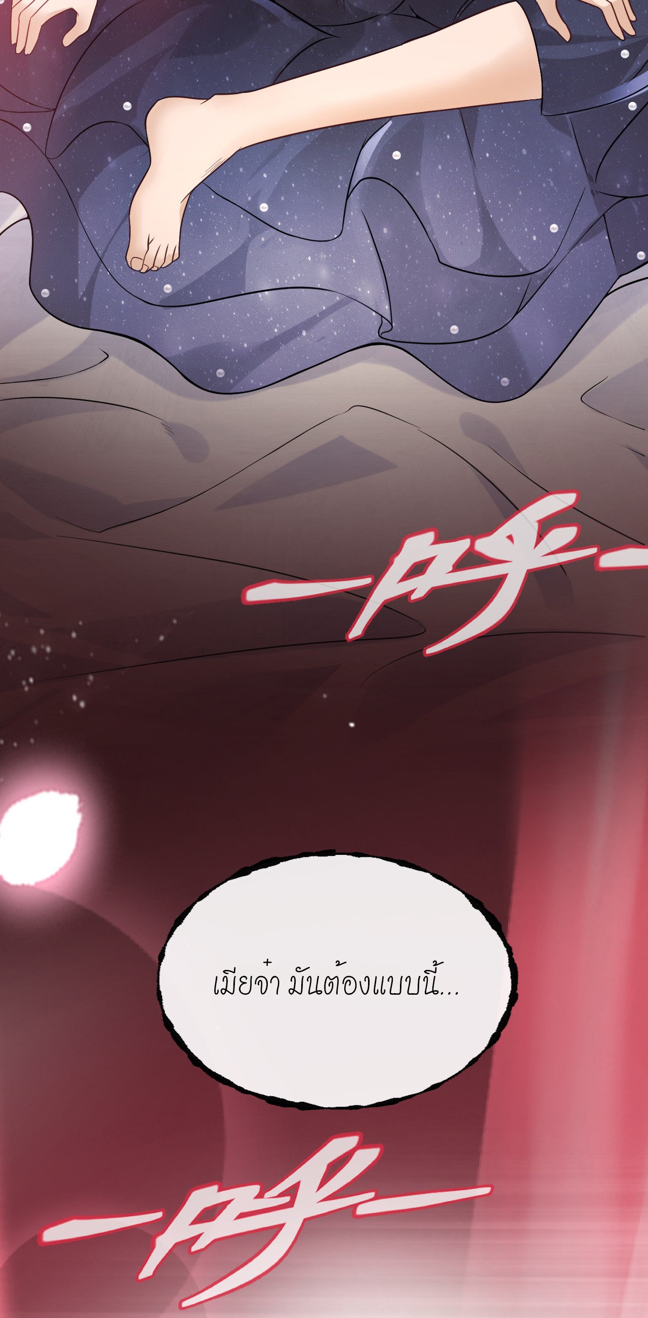 สุดยอดลูกเขยบ้า ตอนที่ 10 หน้า 36