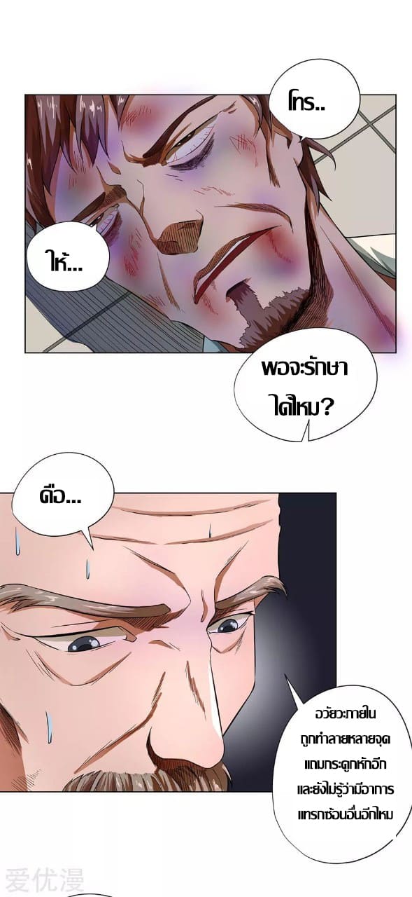 Inverse God Doctor ตอนที่ 14 หน้า 36