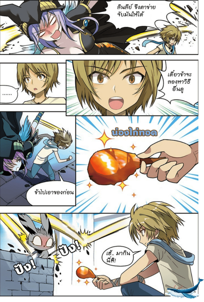 จิตสังหารเลือดมังกร ตอนที่ 16 หน้า 6